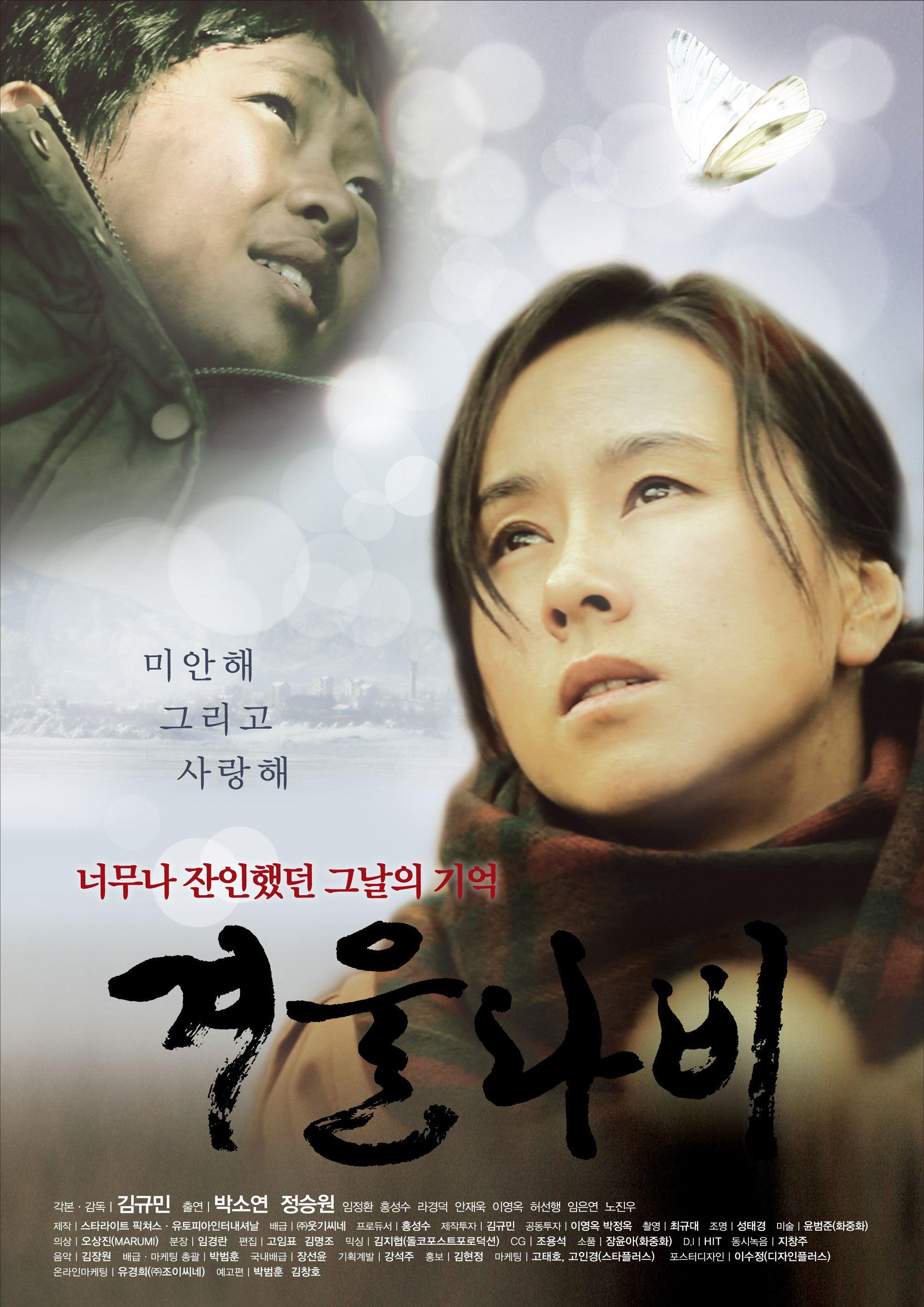 Winter Butterfly (2011)