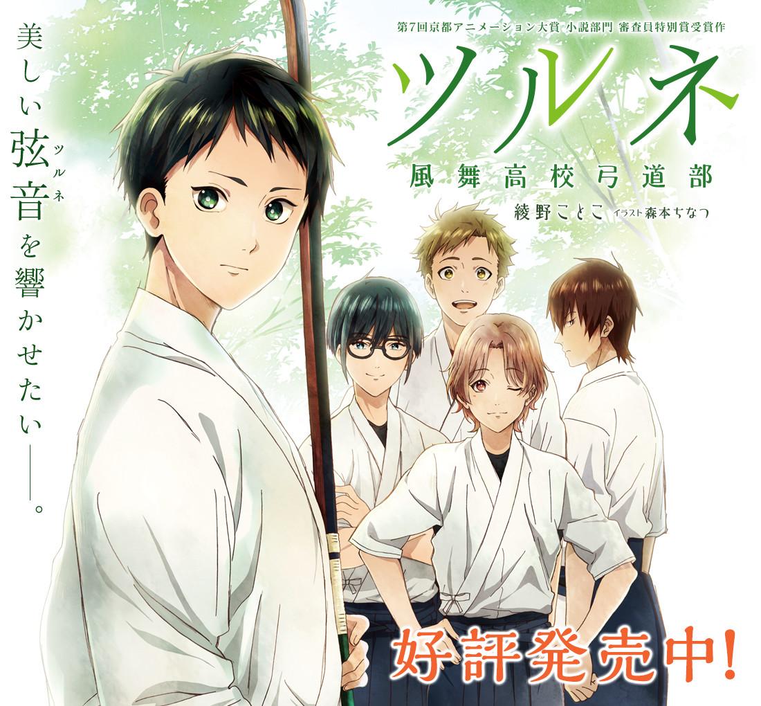 Tsurune the Movie The Beginning Arrow Parents Guide  2022