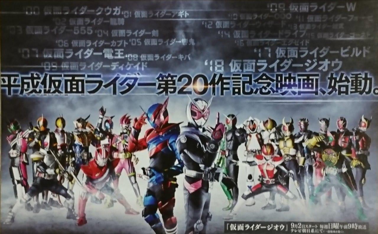 Kamen Rider ZI O & Kamen Rider Build Movie Wars Heisei Generations