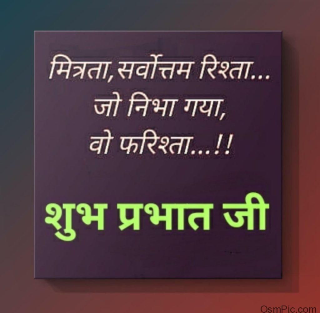New Good Morning Hindi Image Quotes Shayari Picture HD Photo