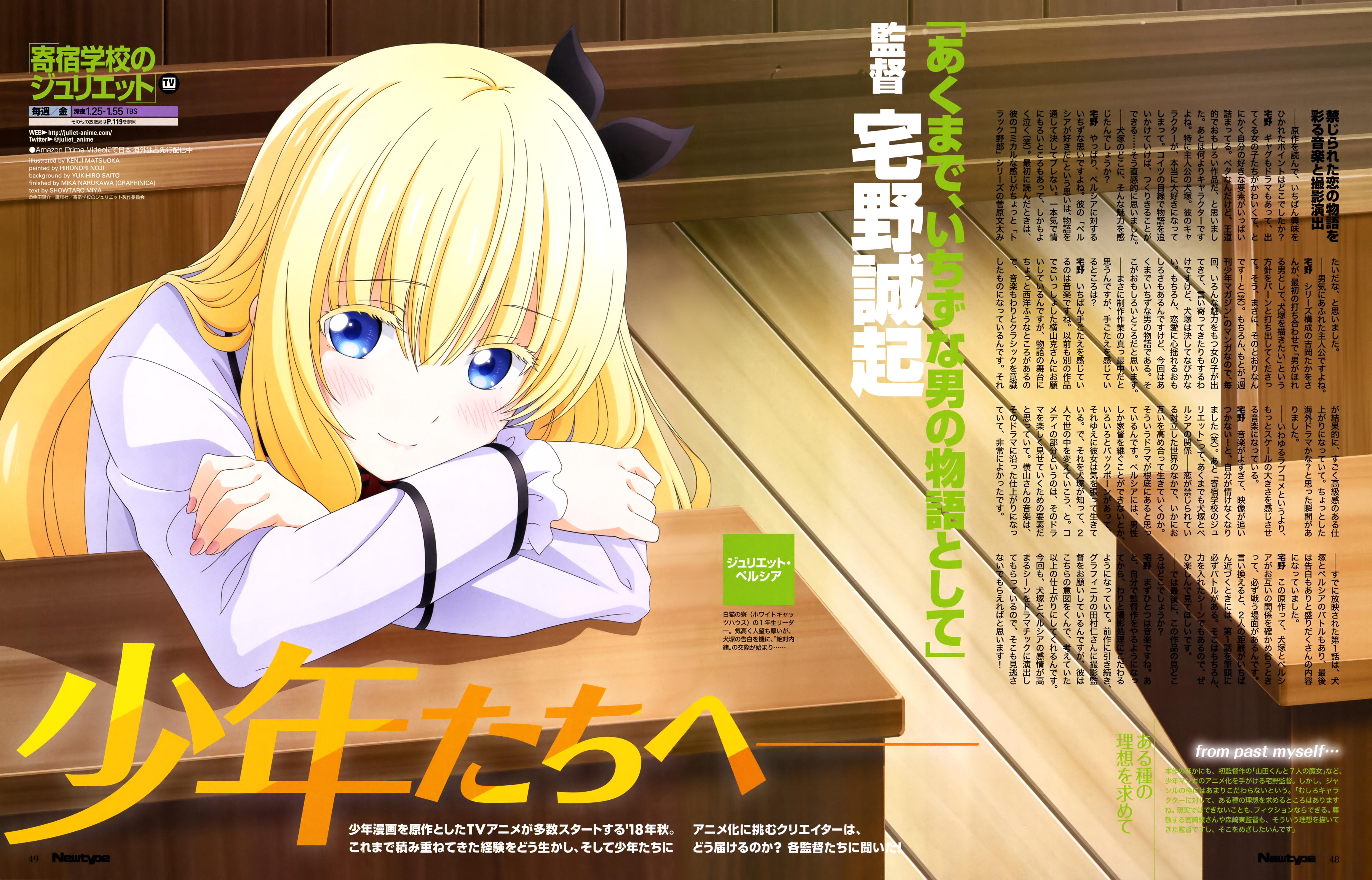 Kishuku Gakkou No Juliet Wallpapers - Wallpaper Cave