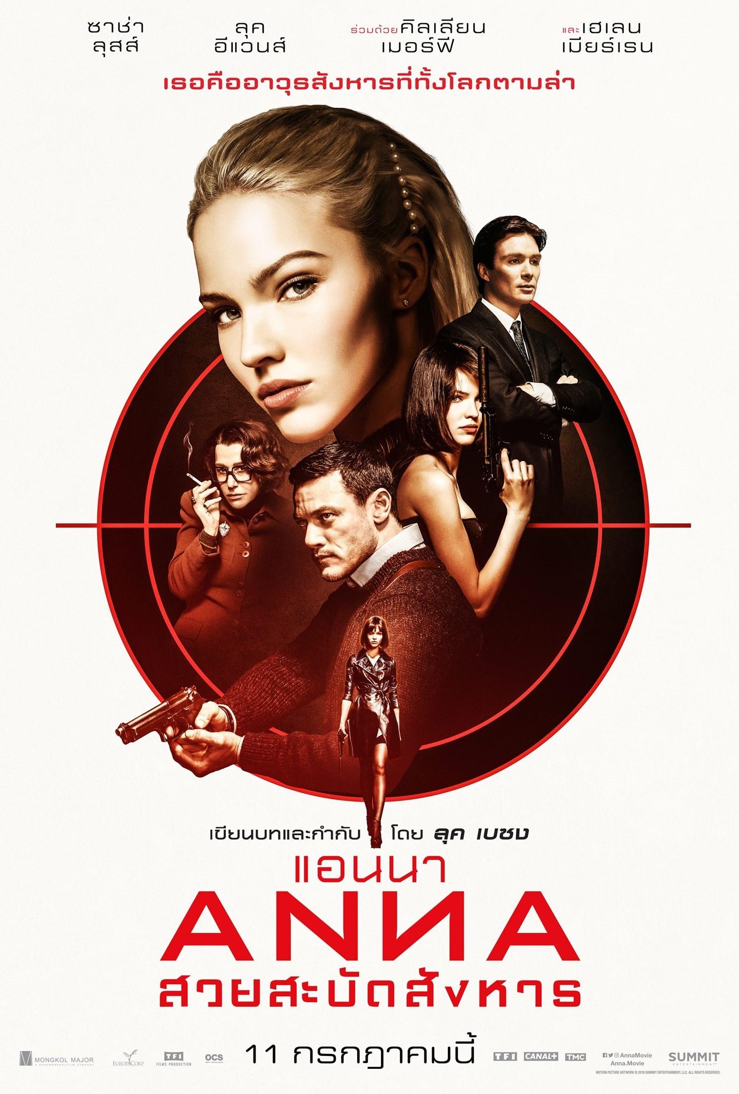 and Poster of Anna starring Sasha Luss, Helen Mirren