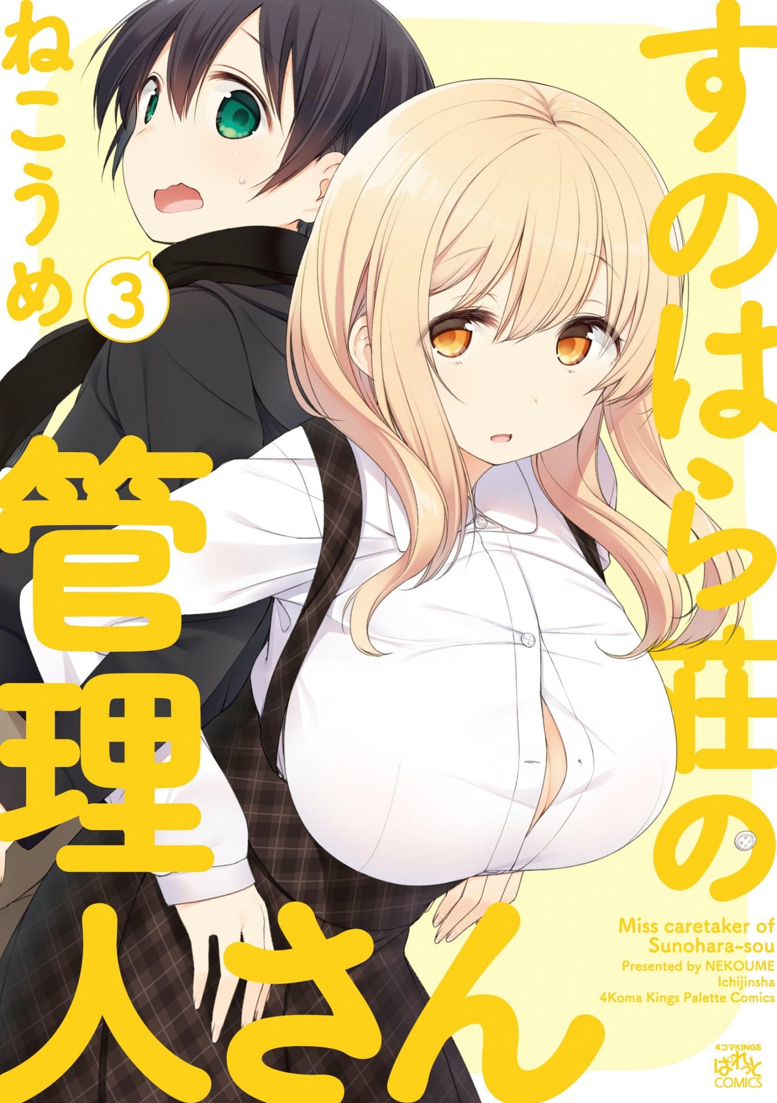 Le Manga Sunoharasou No Kanrinin San Adapté En Anime
