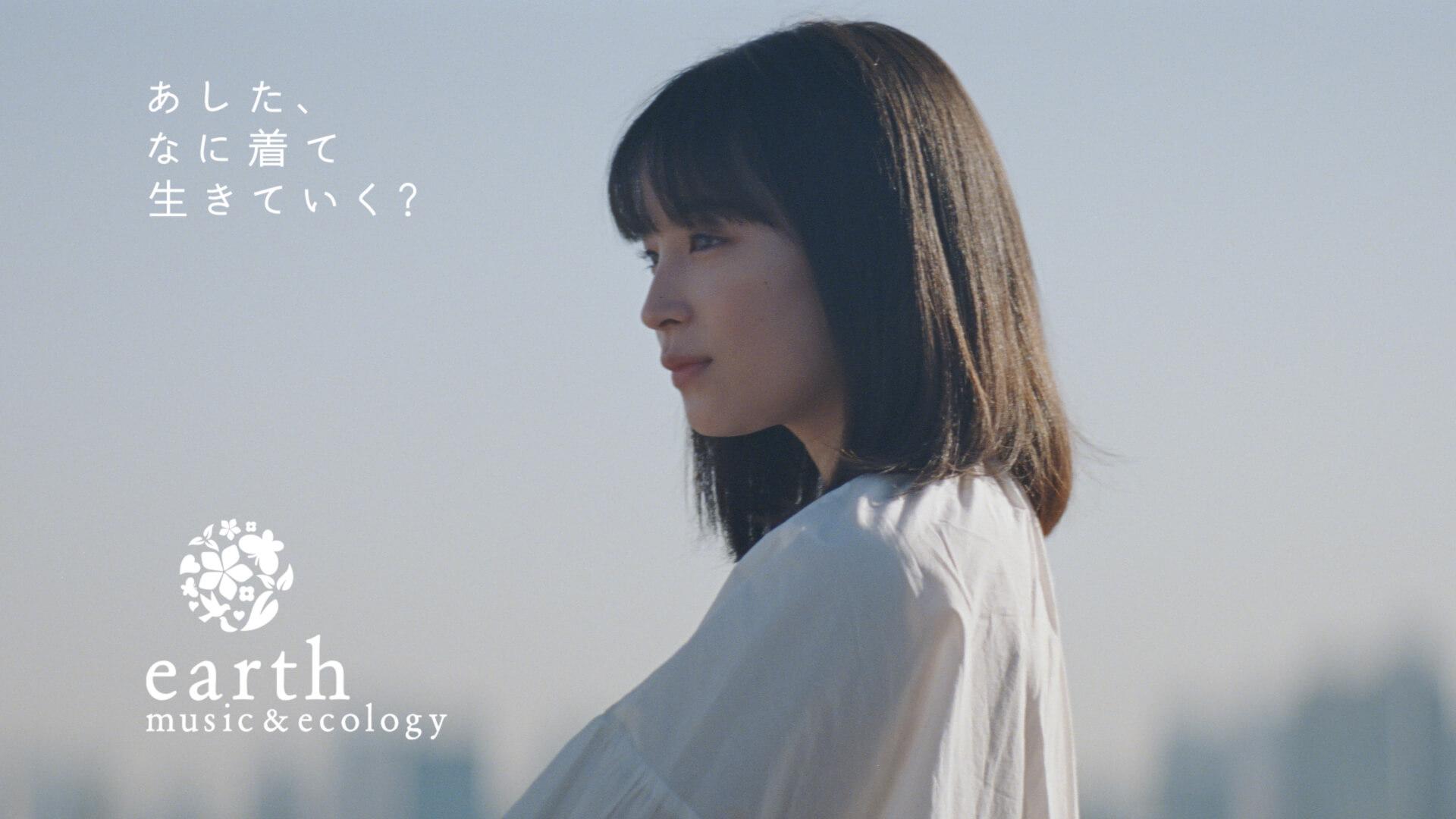 Song From Aimer's New Album to Feature in 'earth music&ecology