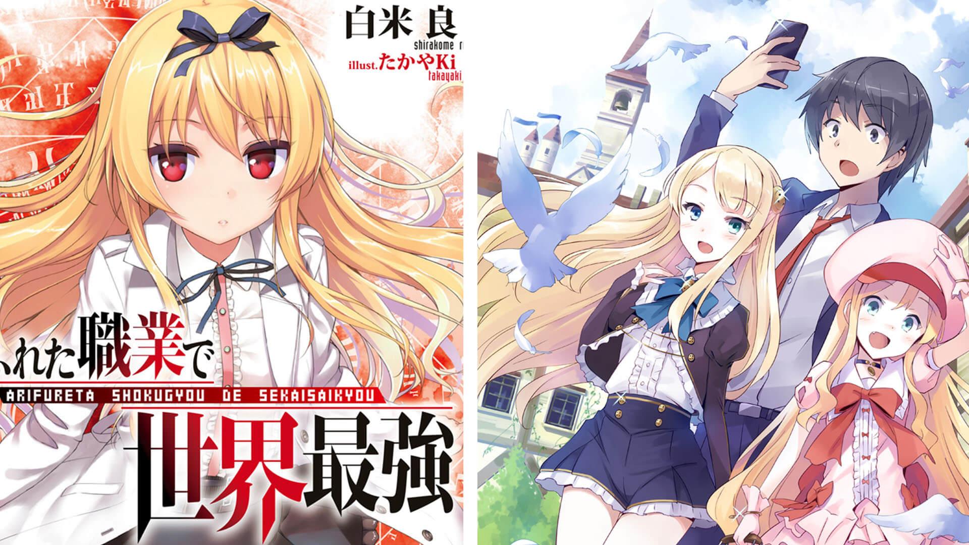 J Novel Club Adds In Another World With My Smartphone, Arifureta