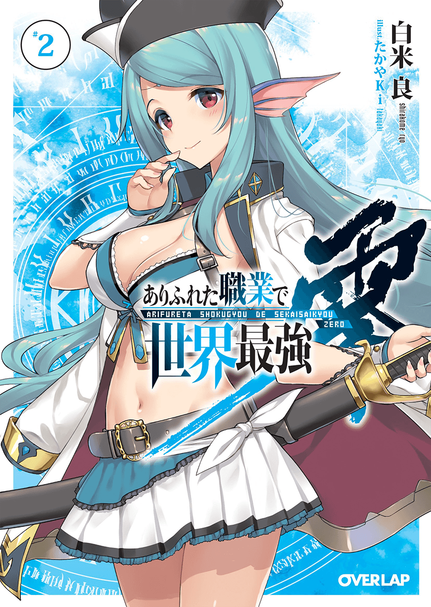 Arifureta Zero (Light Novel) 02. Arifureta Shokugyou de