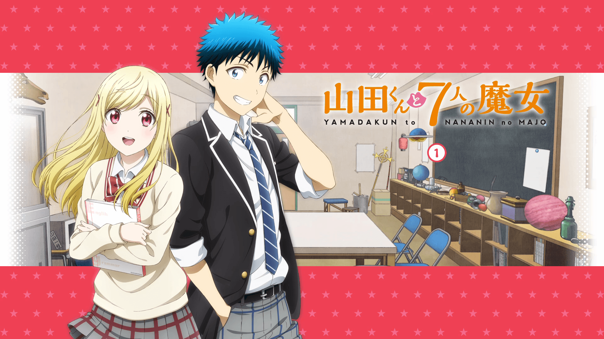 Anime Yamada Kun And The Seven Witches Ryu Yamada Urara Shiraishi
