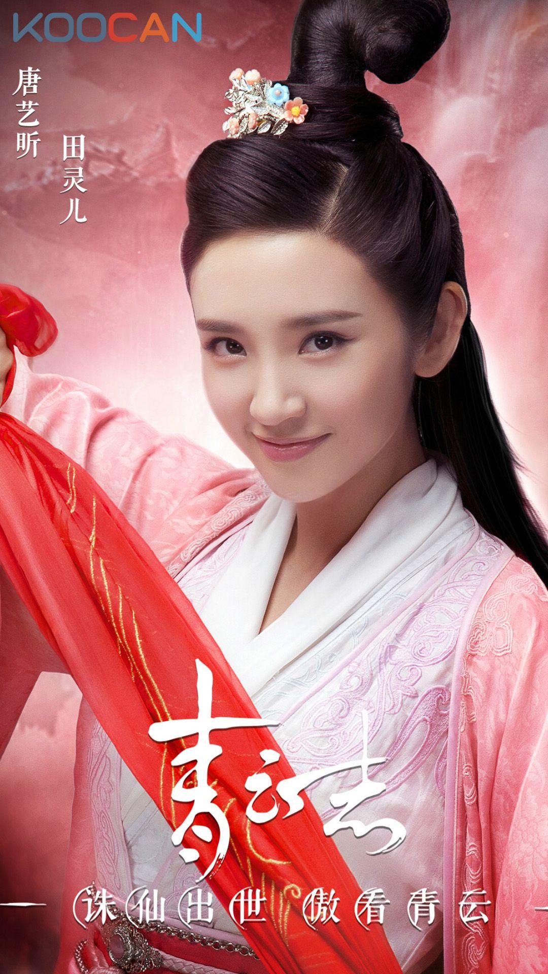 诛仙青云志. Chinese Drama HD Wallpaper Mobile Device