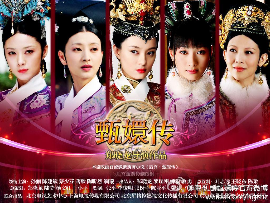 ✿ Chinese Drama ✿ Inner Palace: Zhen Huan Biography Hou Gong: Zhen