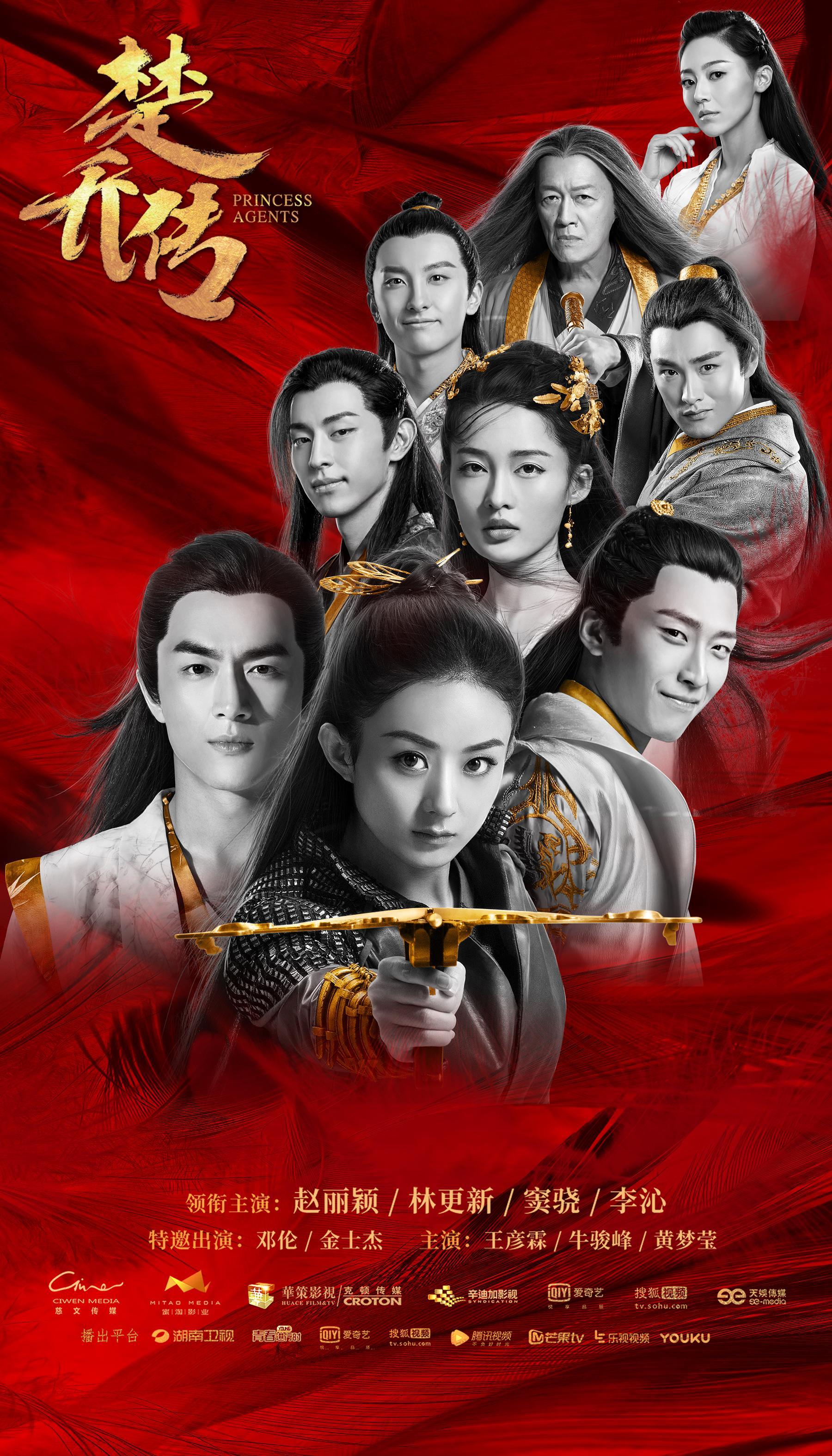 Chu Qiao zhuan (TV Series 2017– )