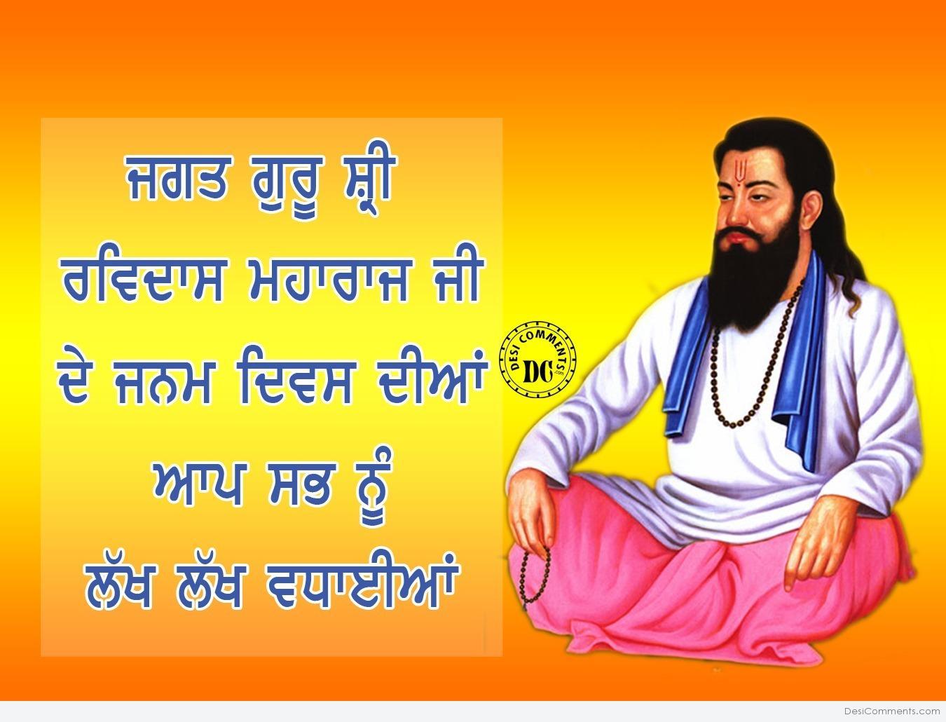 Guru Ravidas Jayanti Wallpapers - Wallpaper Cave