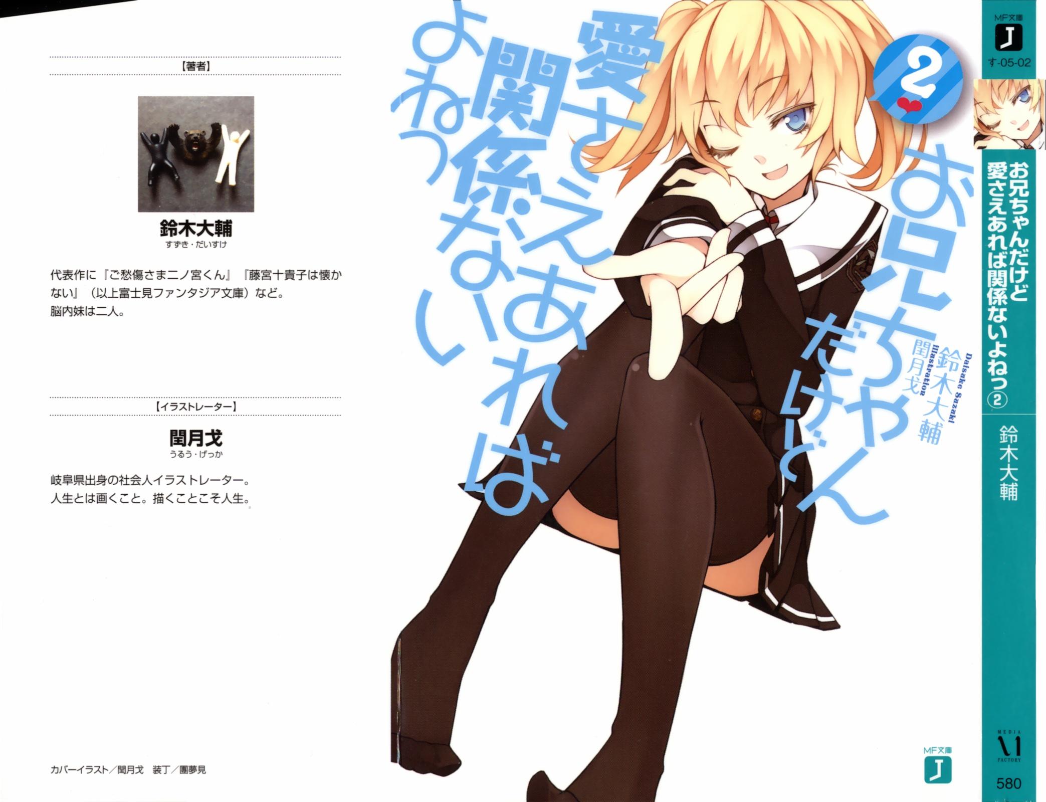 Ai Ga Areba Toshinosa Nante Scan Vf Oniichan Dakedo Ai Sae Areba Kankeinai Yo Ne! Wallpapers - Wallpaper Cave