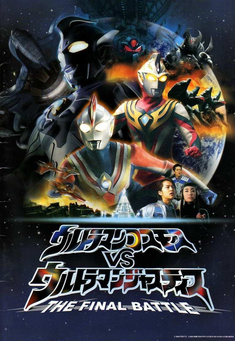 Ultraman Cosmos vs. Ultraman Justice: The Final Battle Movie Poster