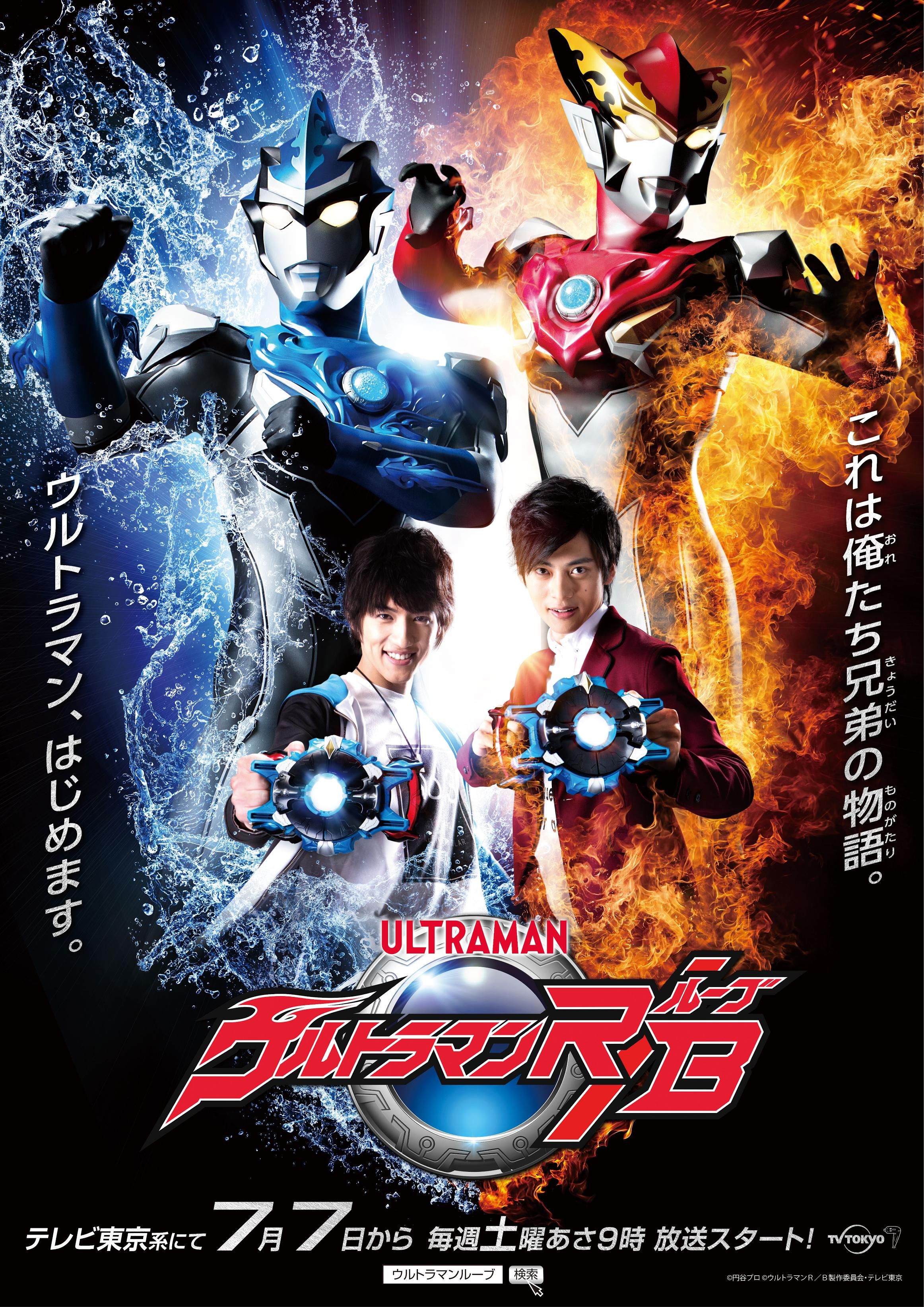 New TV Series “Ultraman R B(Ruebe)” -First Series Starring