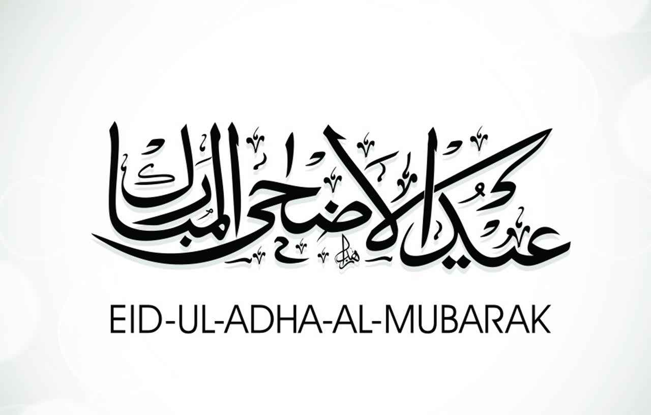 Latest Eid Ul Adha Wallpaper & Cover Photo