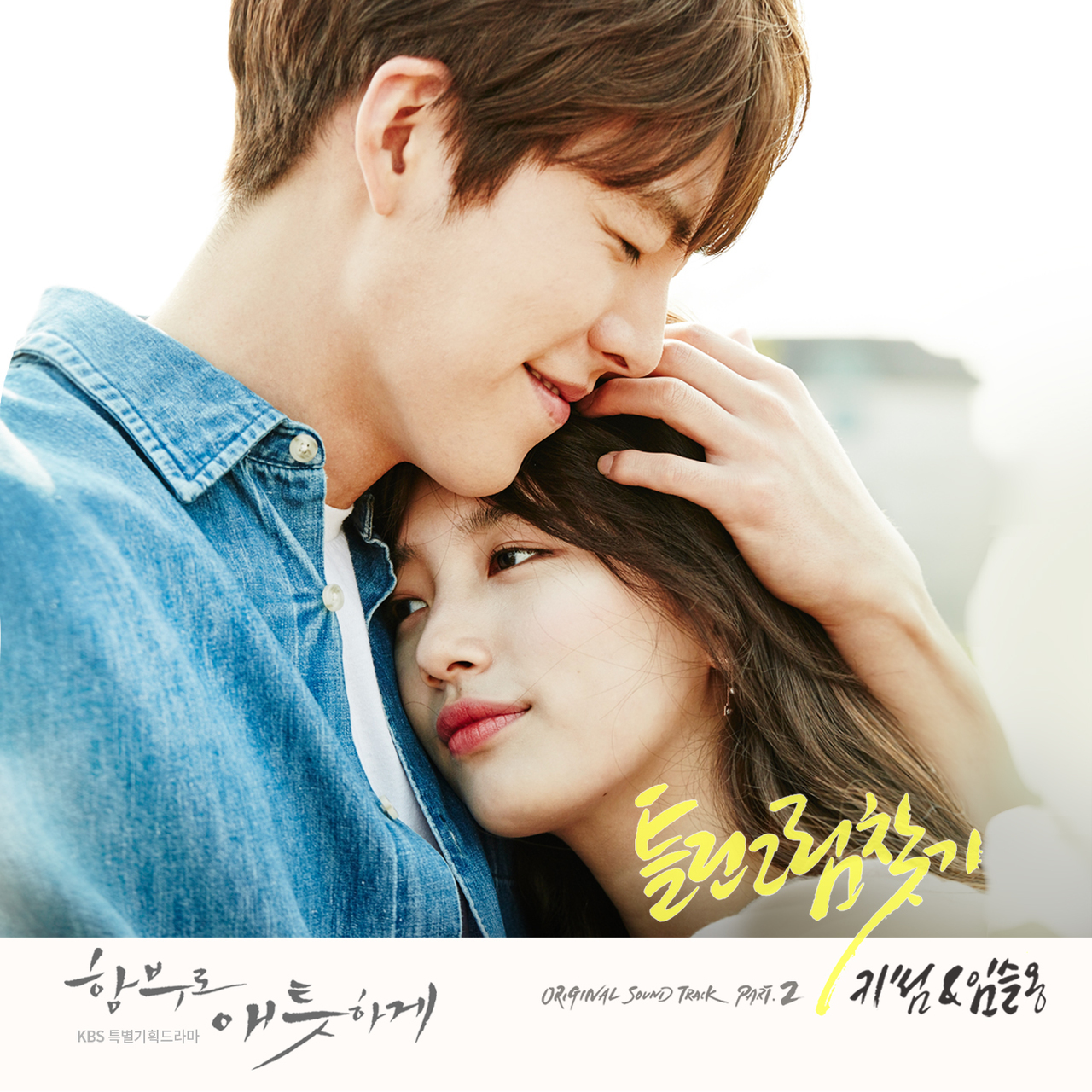 image about Uncontrollably Fond. See more about