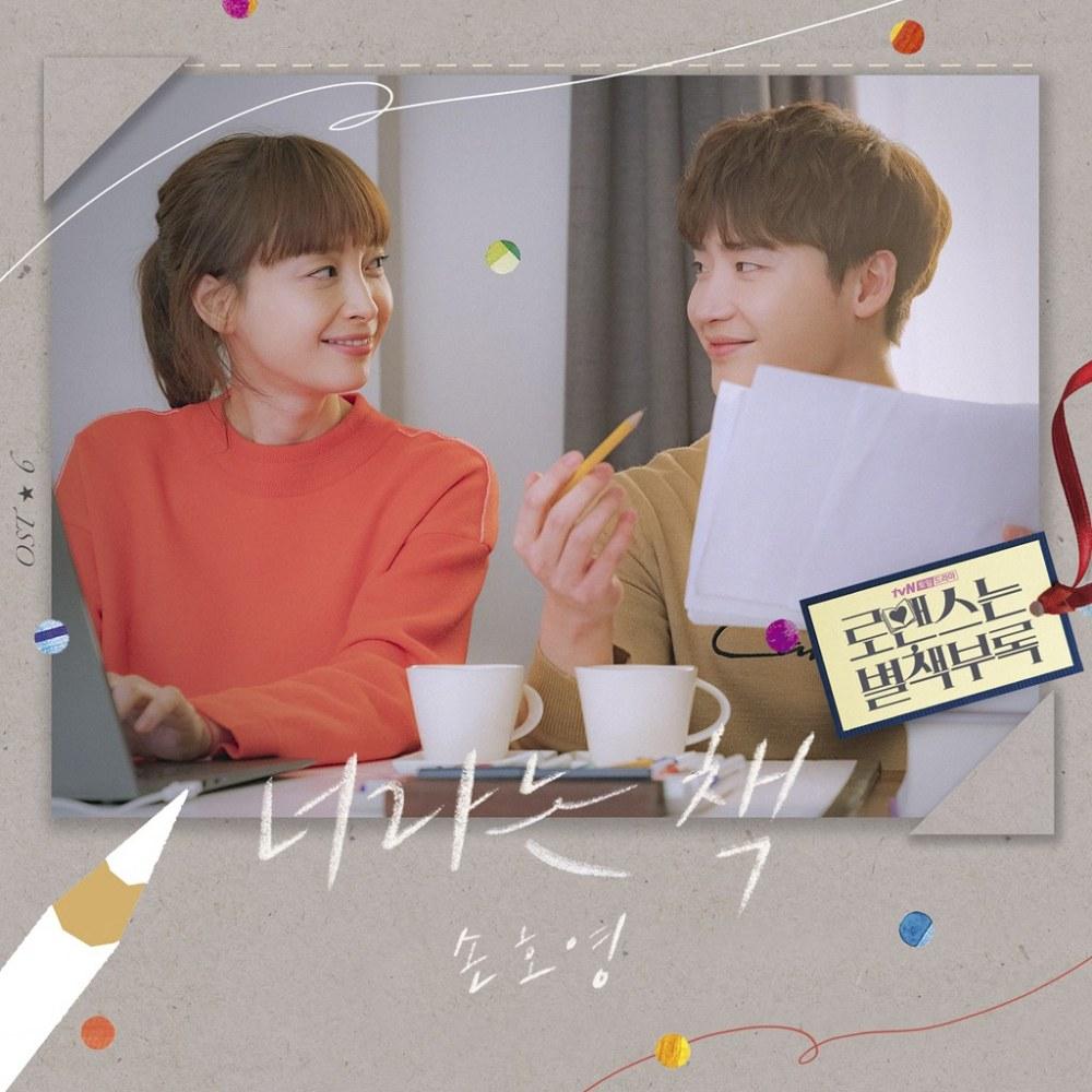 Son Ho Young, Romance is a Bonus Book OST Part 6