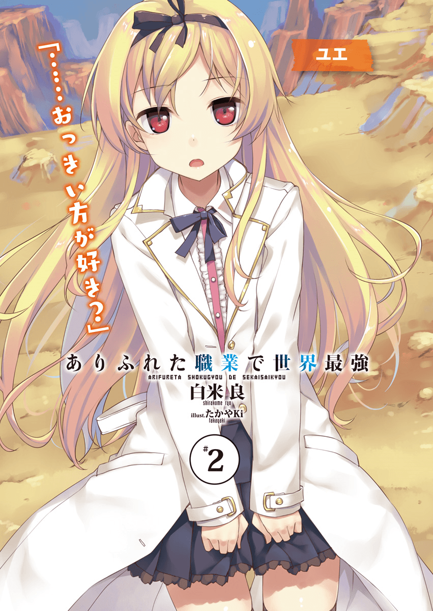 Arifureta Shokugyou de Sekai Saikyou Vol 2. my moment. Anime