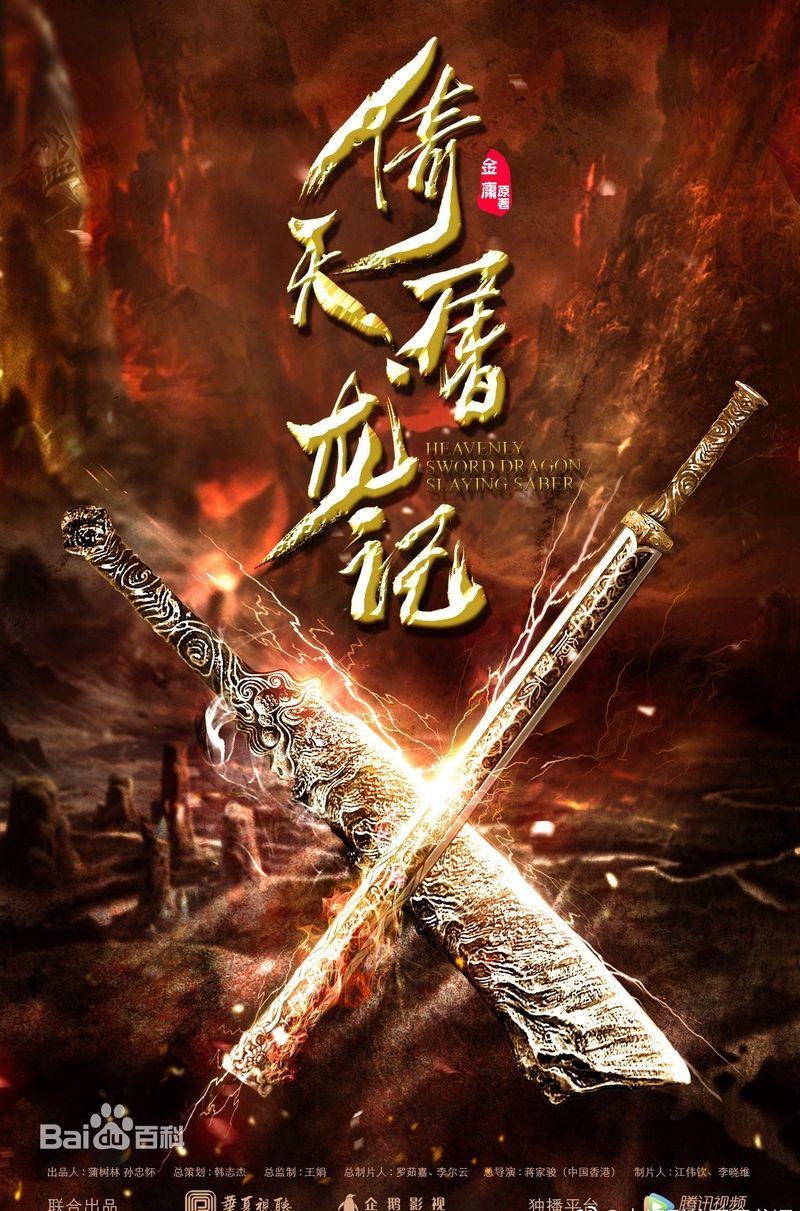 Heavenly Sword and Dragon Slaying Sabre chinese drama.2019