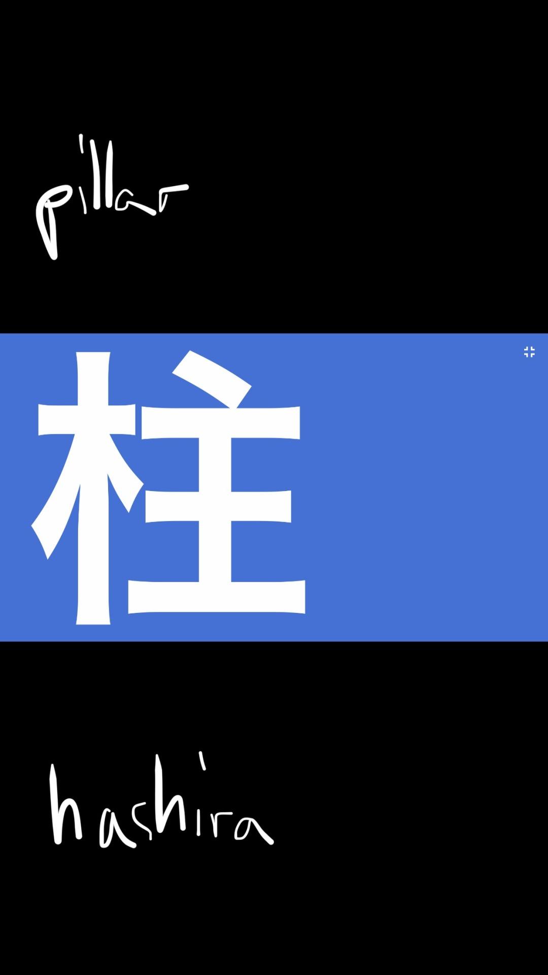 Learn Japanese Kanji Wallpaper