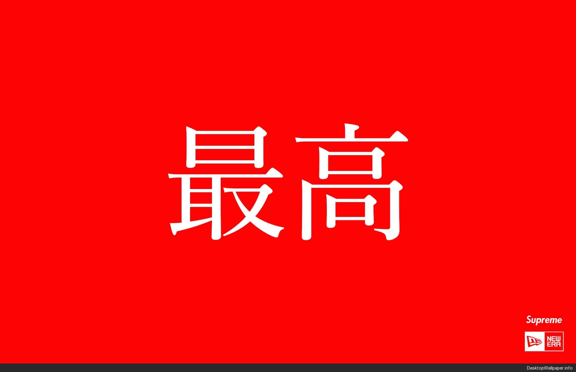 Supreme Computer Wallpaper