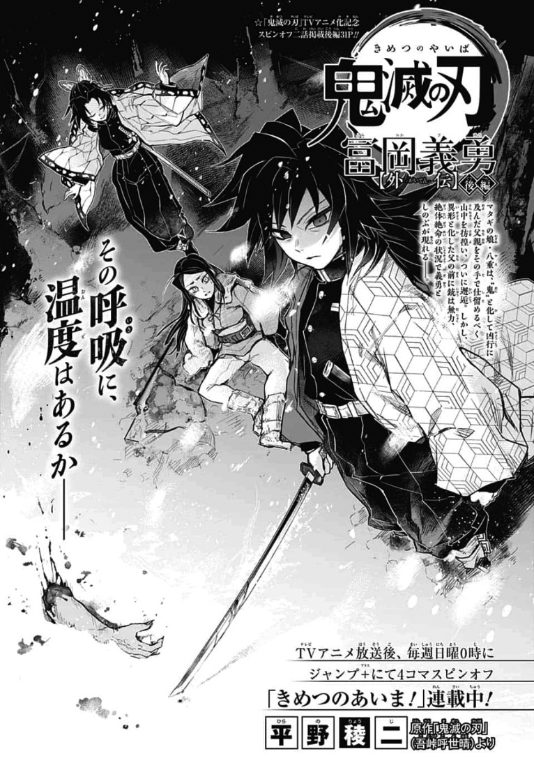 Giyu Tomioka Gaiden 2. Kimetsu no Yaiba