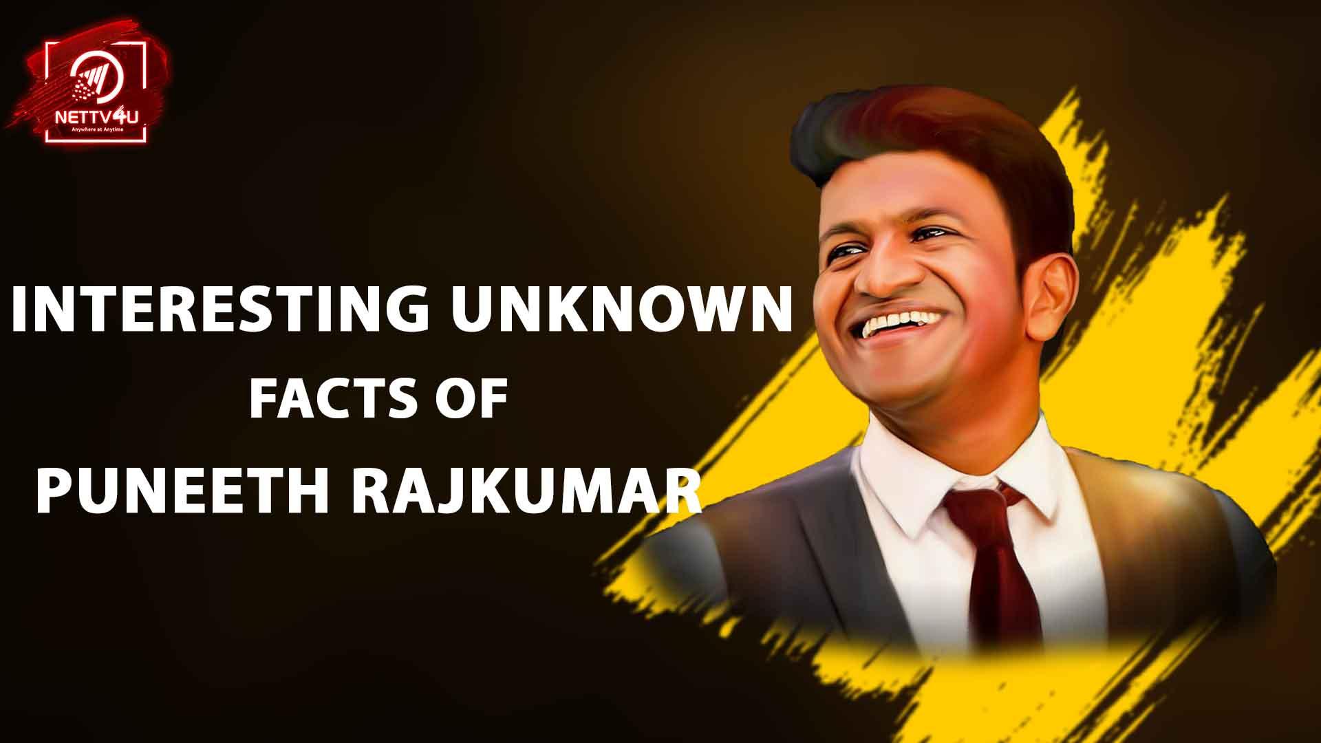 Interesting Unknown Facts Of Puneeth Rajkumar Kannada