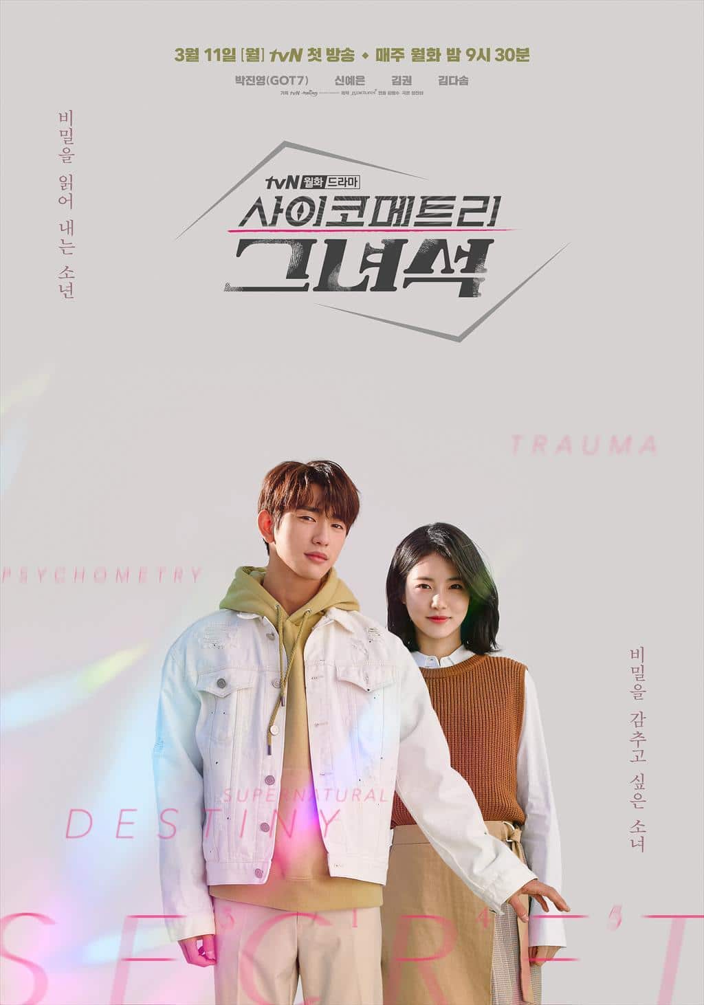 He Is Psychometric Poster Dramas Photo 42679375