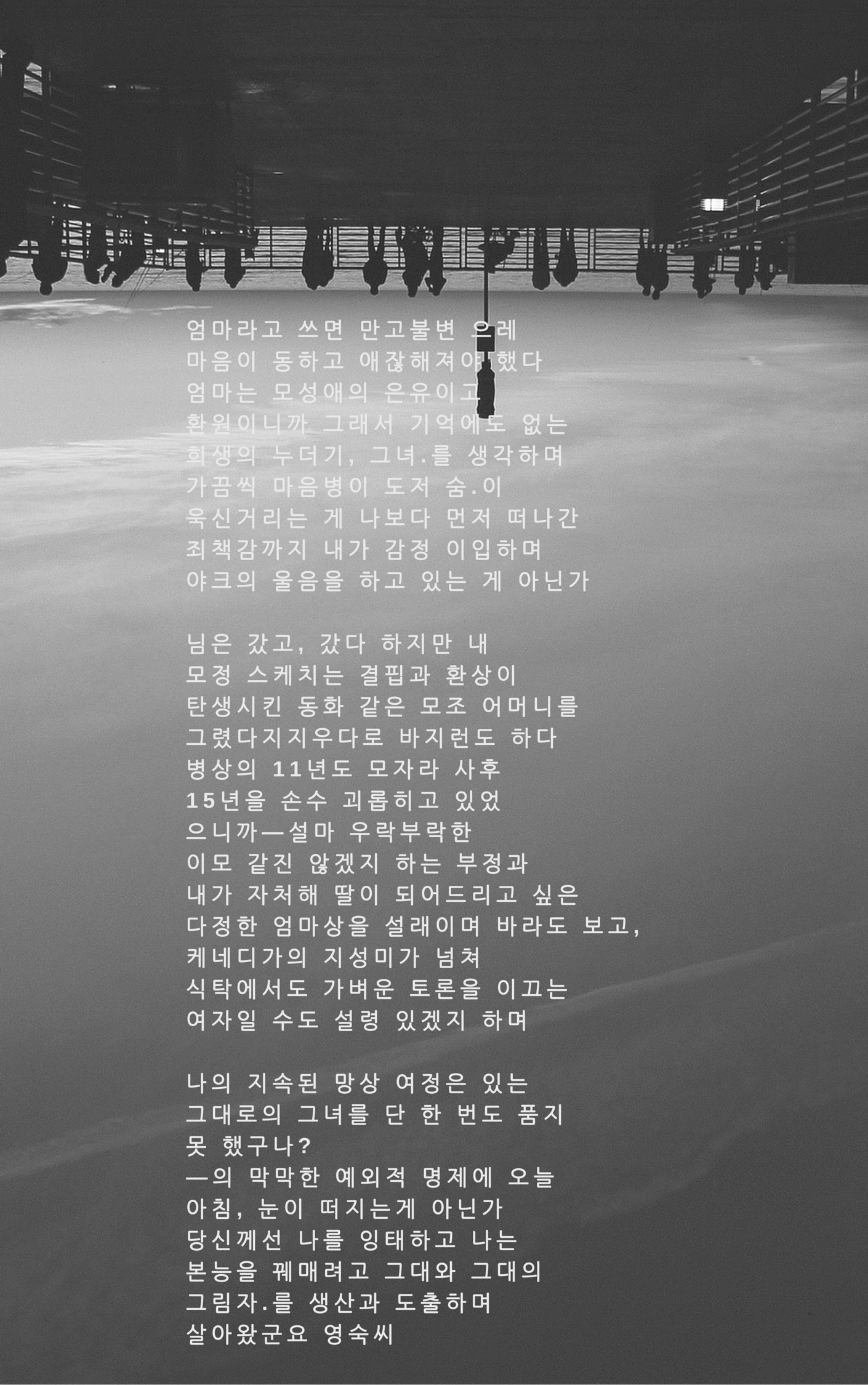시 korean poetry. 한국어. Korean writing, Korean quotes