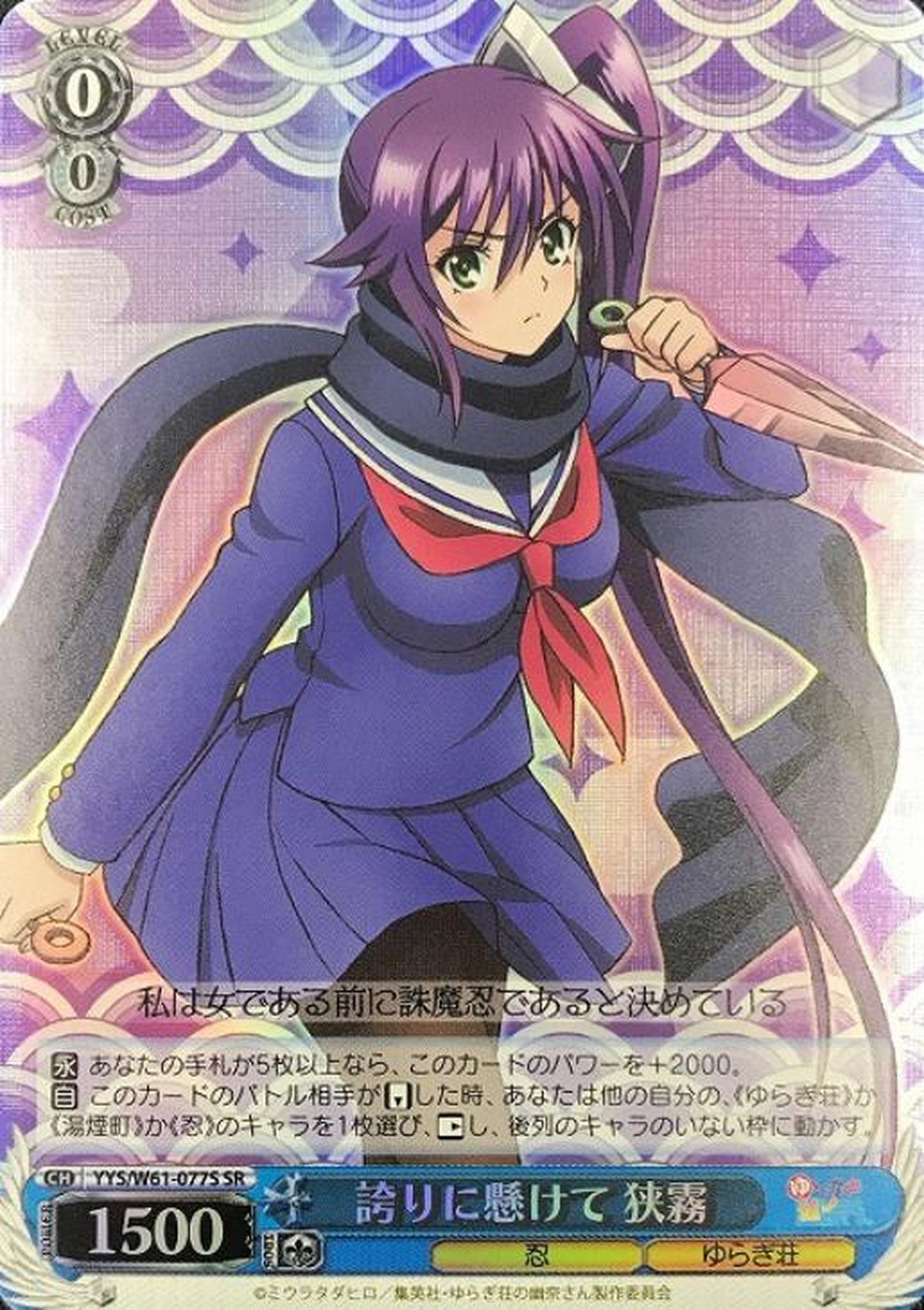 Sagiri, With Pride YYS W61 077S SR