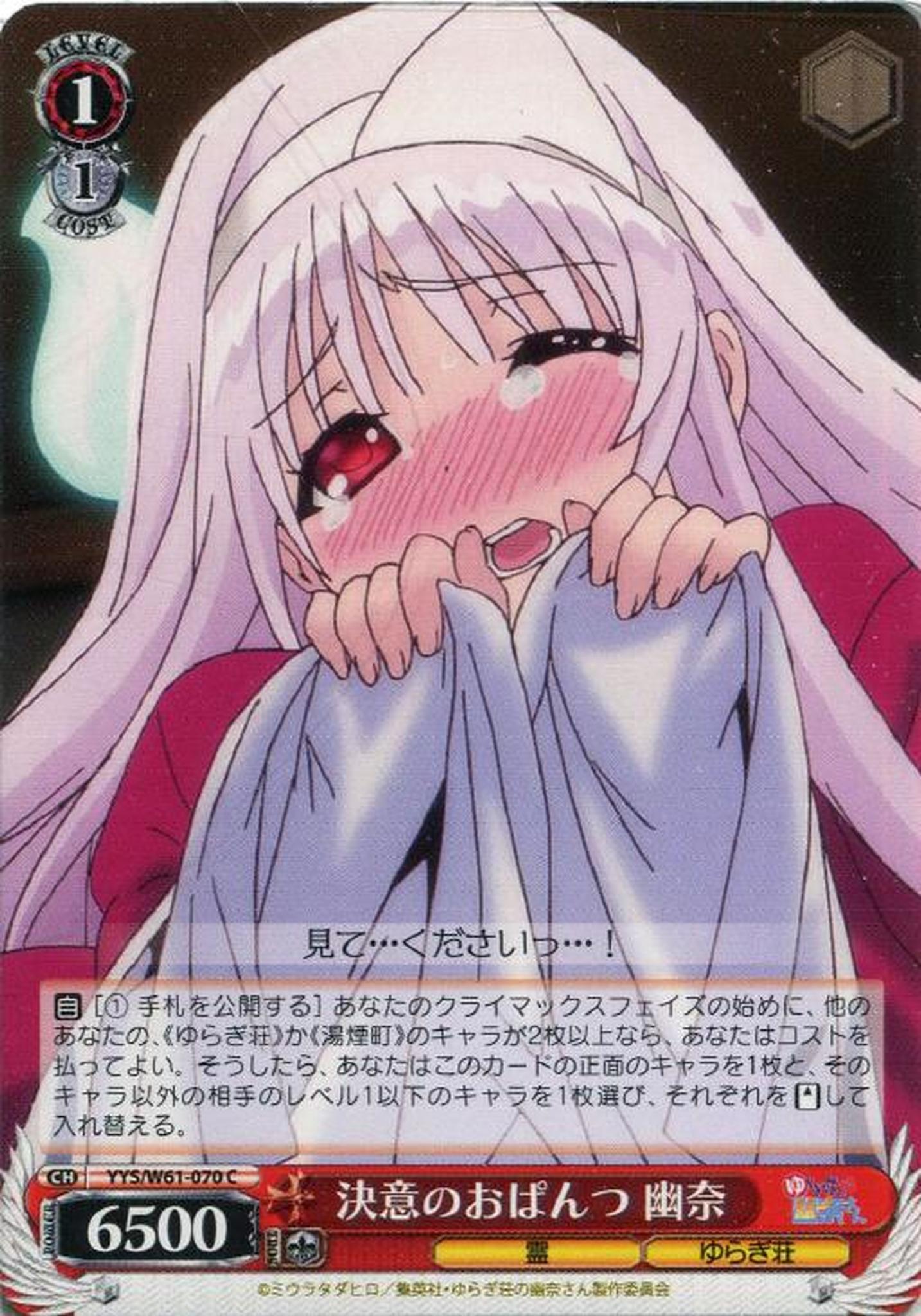 Yuuna, Panties Of Determination YYS W61 070 C