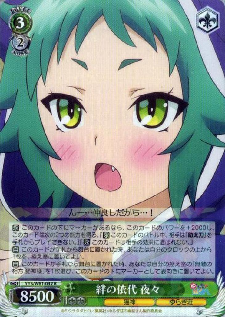 Yaya, Bond's Yorishiro YYS W61 032 R