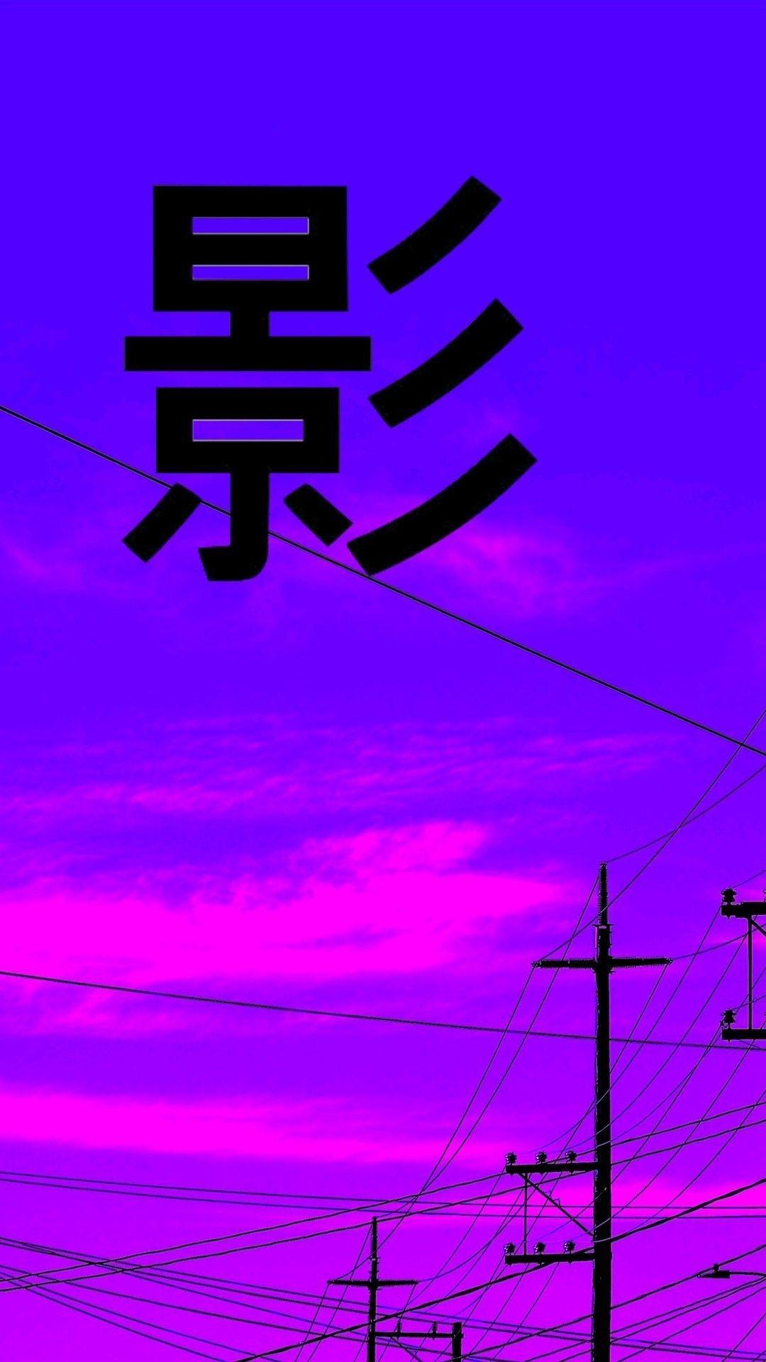 Aesthetic Japan Purple Sky Wallpapers Wallpaper Cave