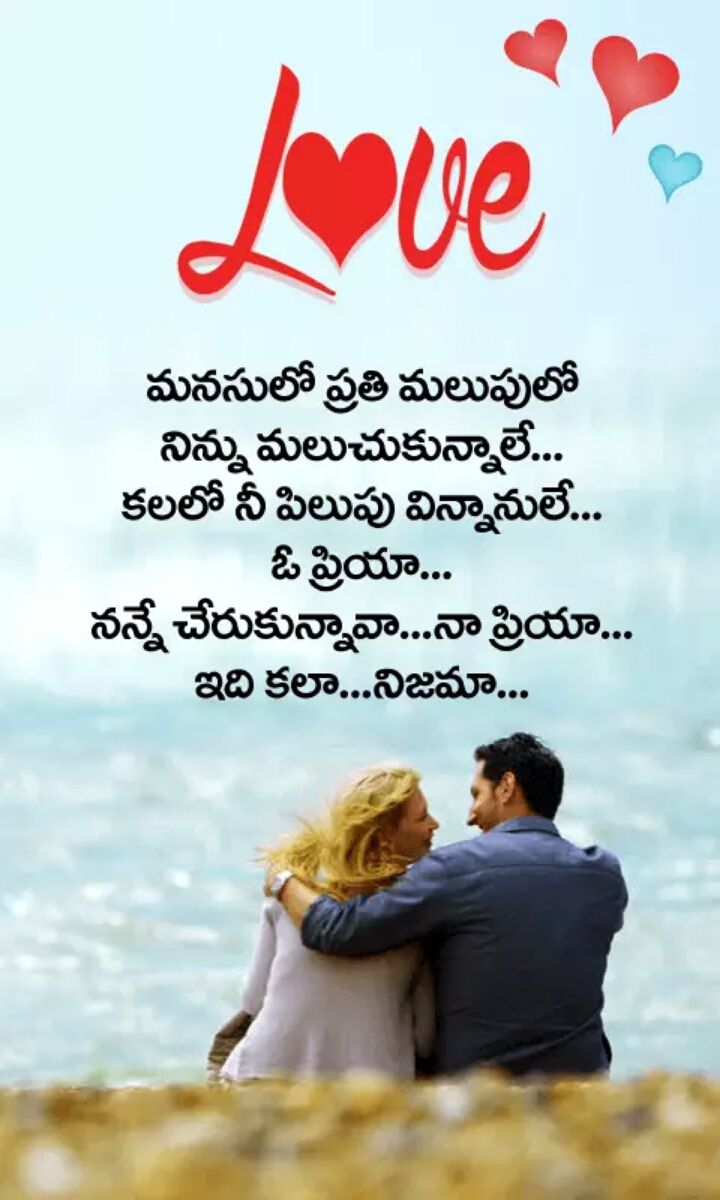 Excellent love feel romantic & quotes in telugu 2018 .Images.Wishes.Designs
