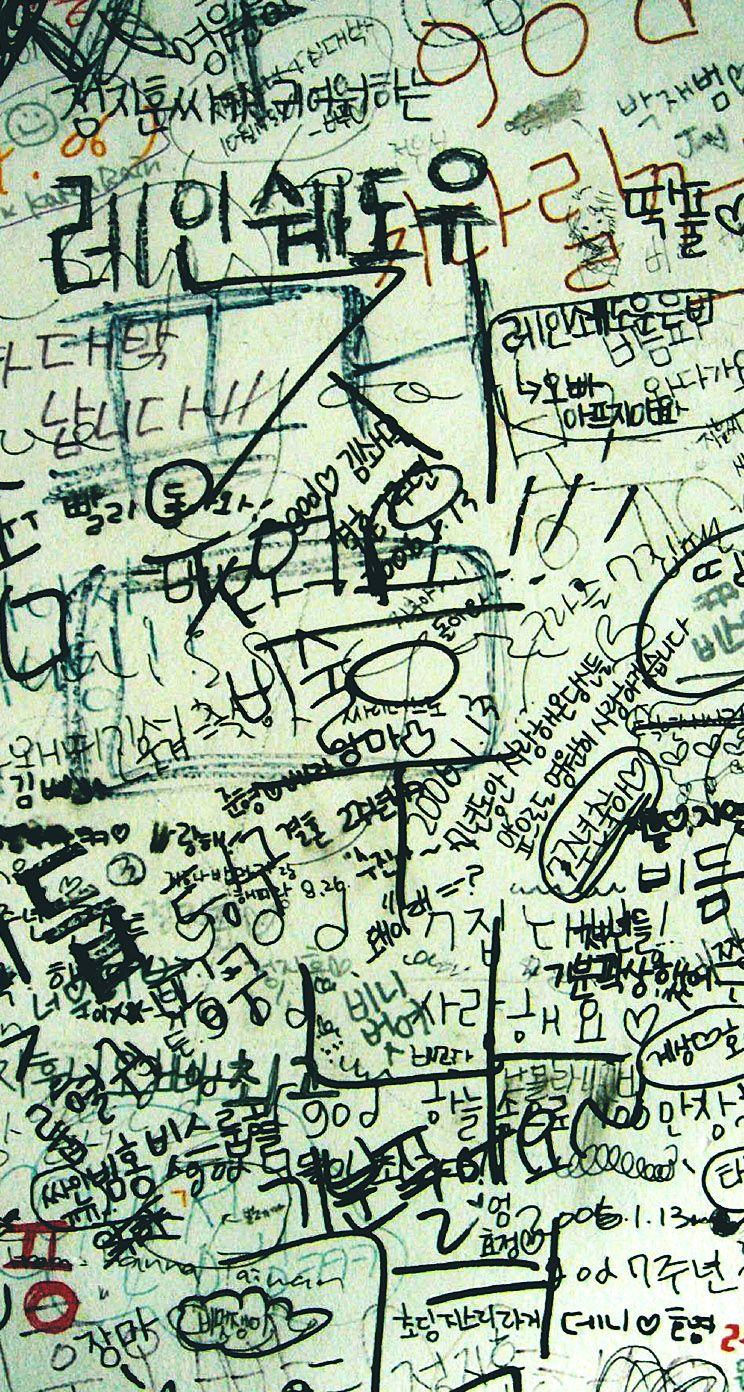 Wall Scribbles. Wall art wallpaper, Bts lyric, Aesthetic wallpaper