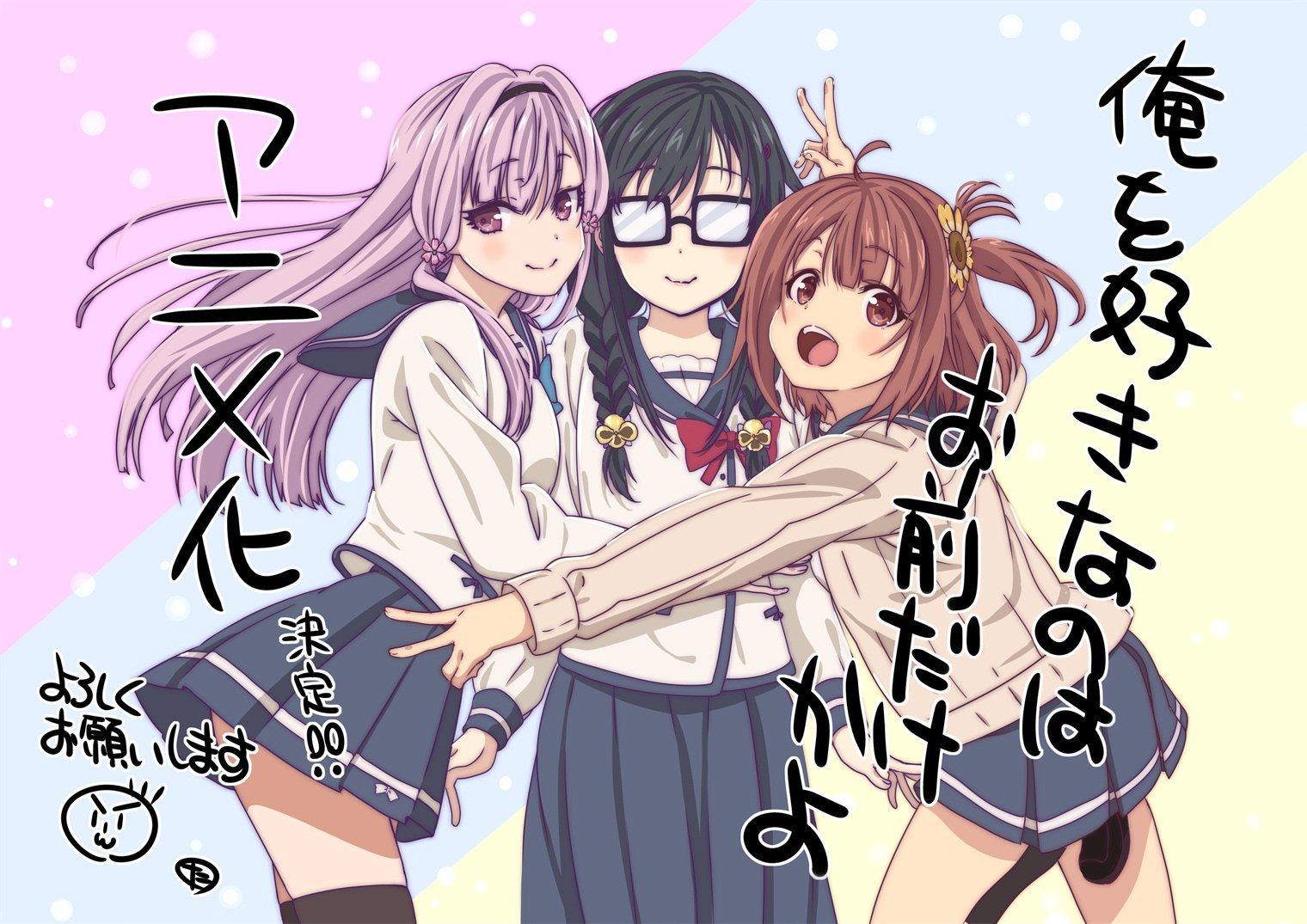 Ore wo Suki nano wa Omae dake ka yo Anime Image Board