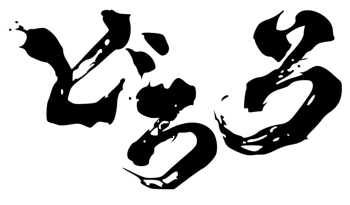 Dororo (anime de 2019), la enciclopedia libre