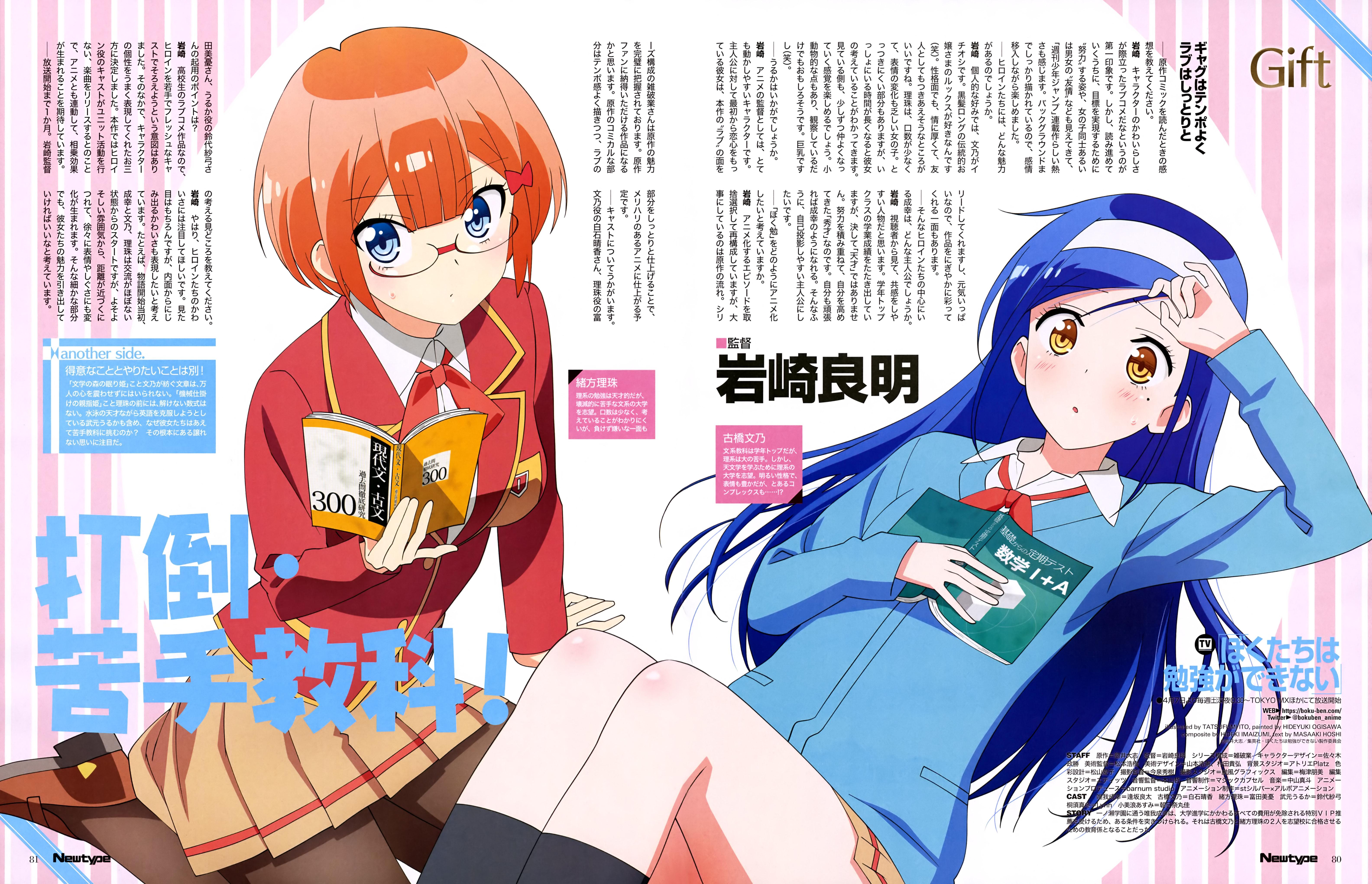 Bokutachi wa Benkyou ga Dekinai (We Never Learn)