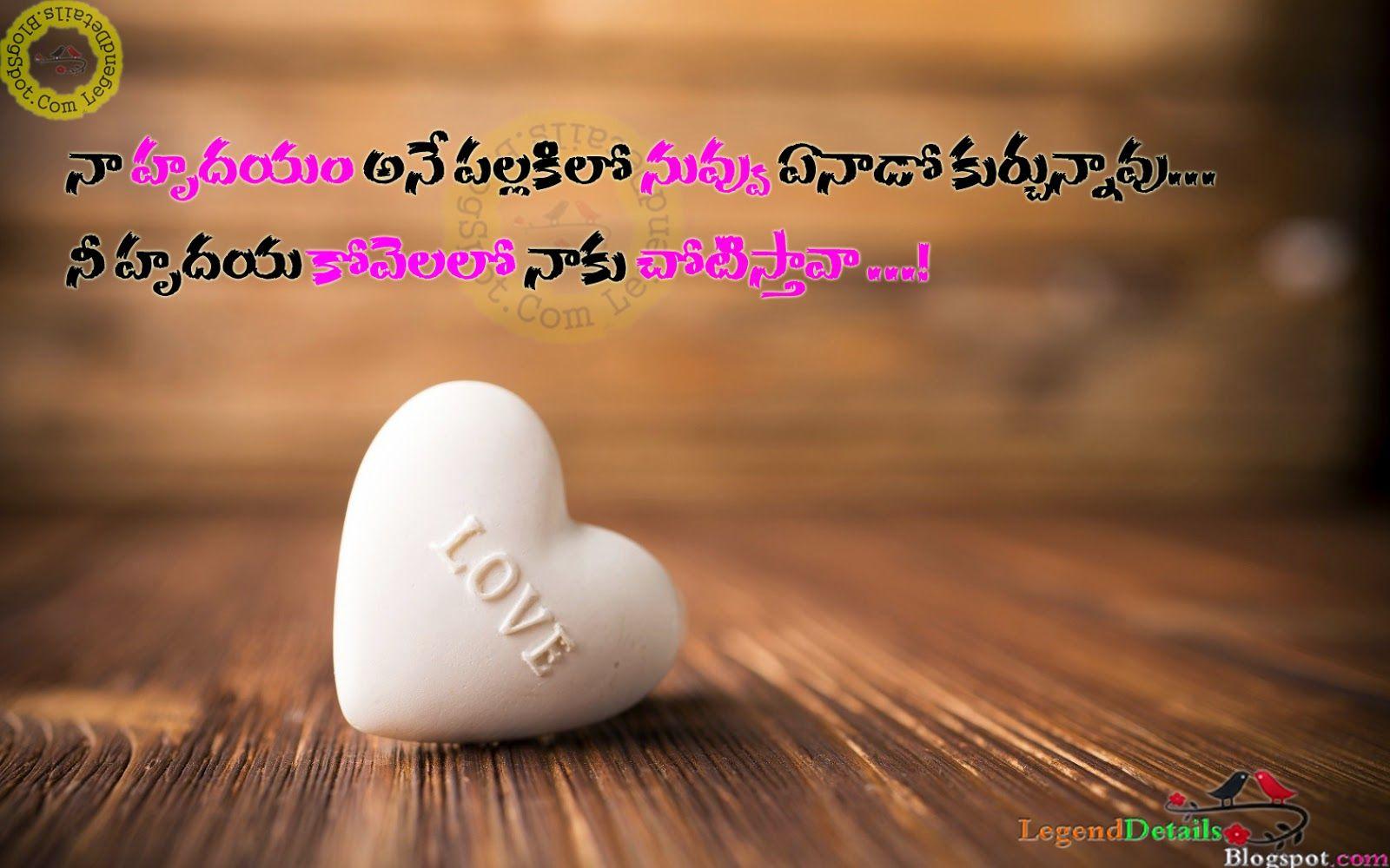 Telugu Love sms with HD Image. Heart Touching Telugu Love