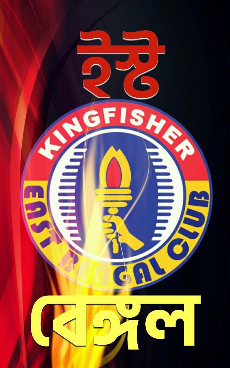 ইস্টবেঙ্গল ওয়ালপেপার. East Bengal