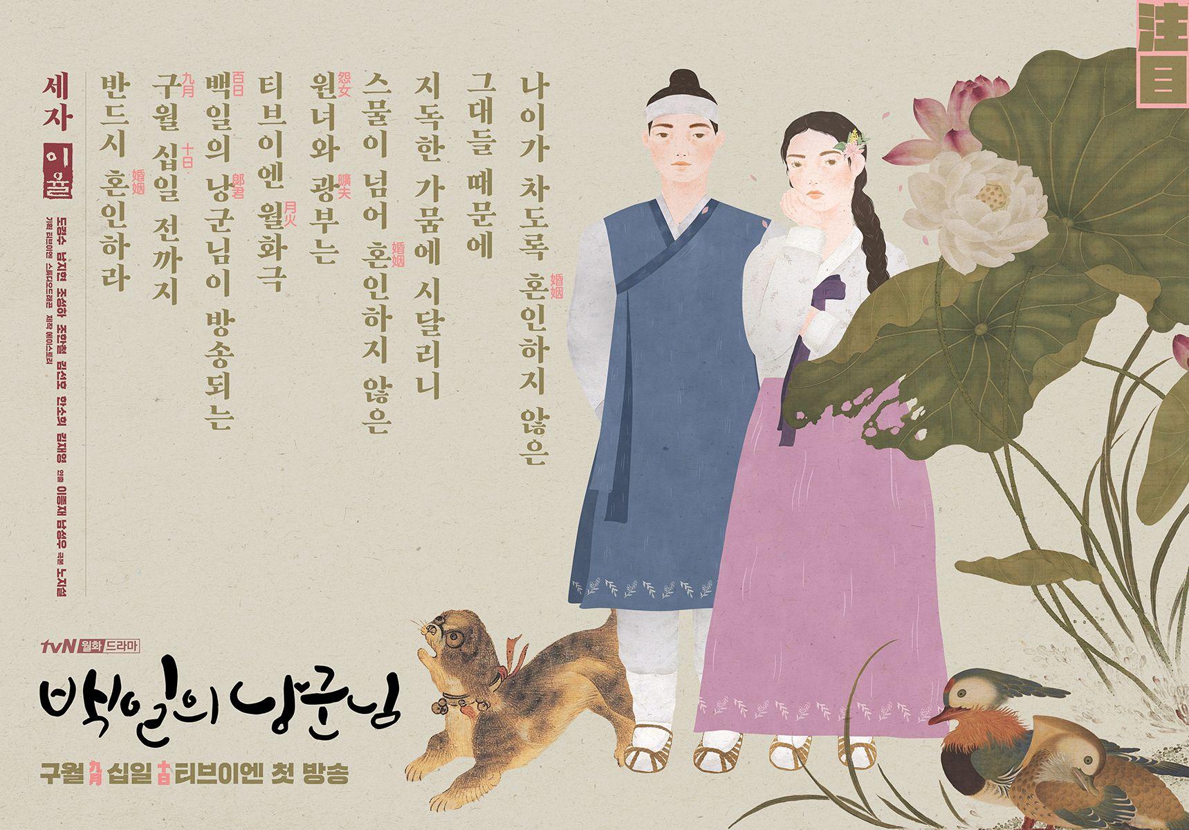 Days My Prince drama poster. Korean drama