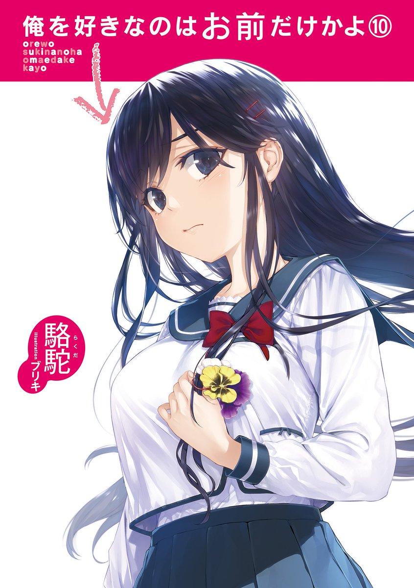 Ore Wo Suki Nano For You