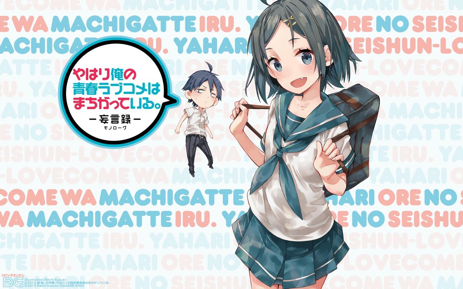 kazuki rechi yahari ore no seishun lovecome wa machigatteiru
