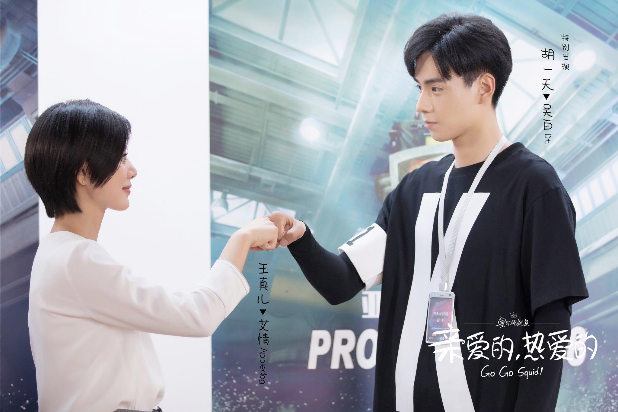 Thread Go Go Squid! (亲爱的，热爱的)