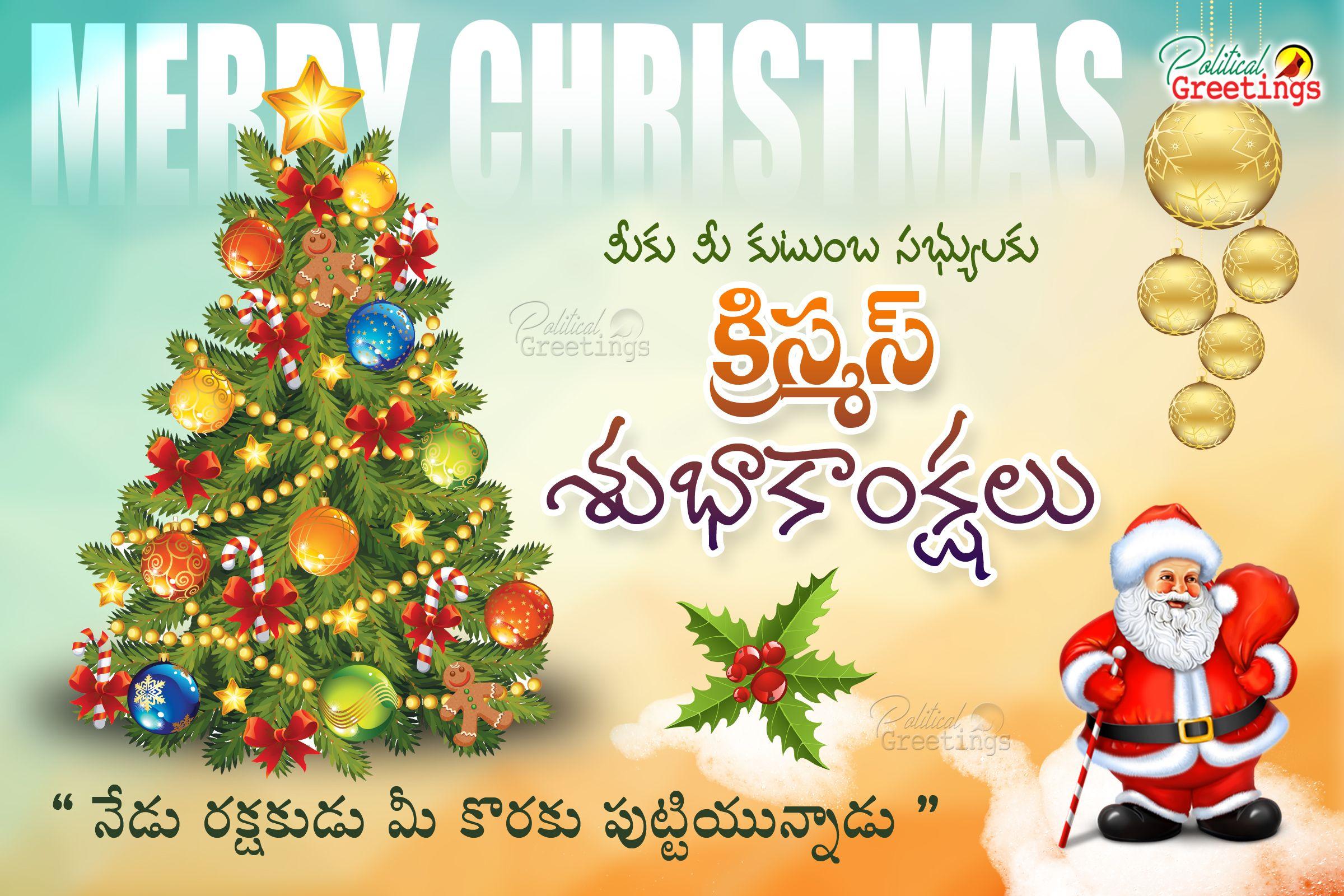 Telugu Christmas Messages, lord Jesus Story in Telugu, Jesus