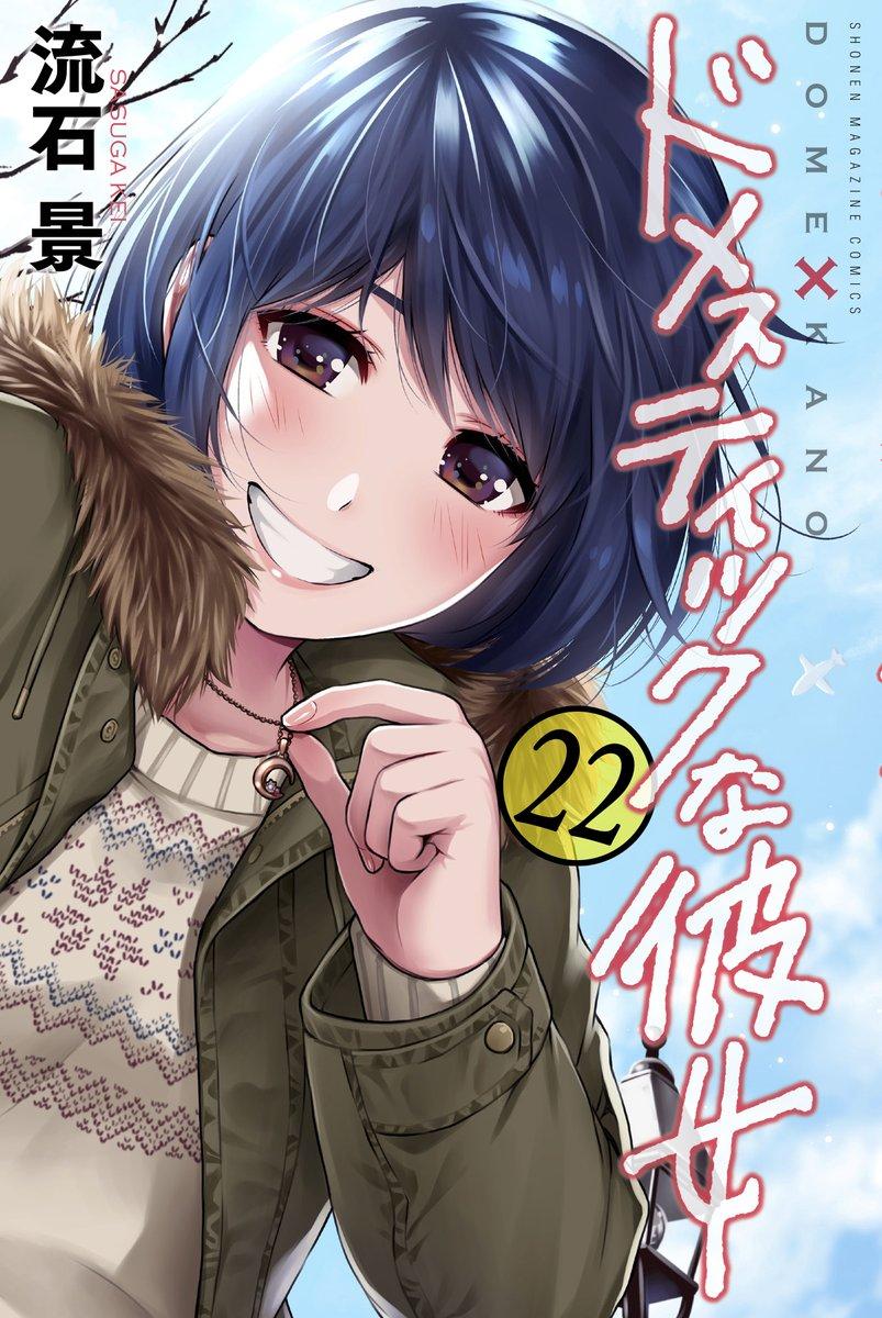 Volume 22. Domestic na Kanojo