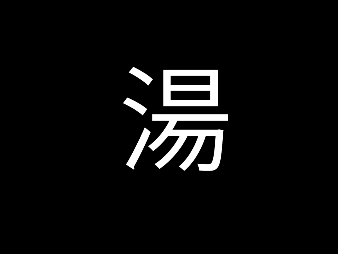 White Japanese character on a black background Desktop