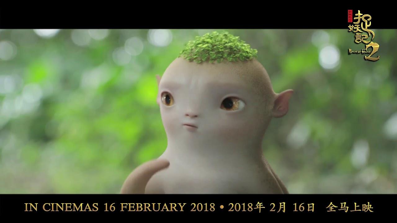 Monster Hunt 2 cinemas 16 Feb 2018