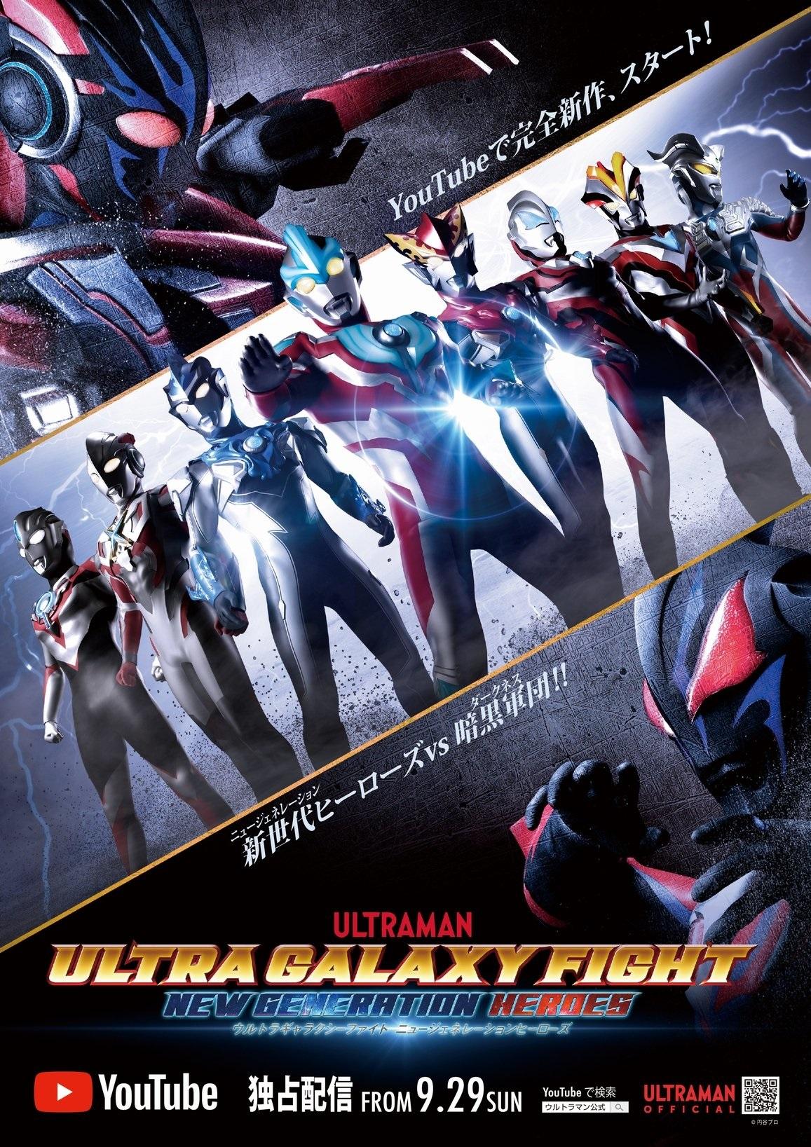 Ultraman Victory