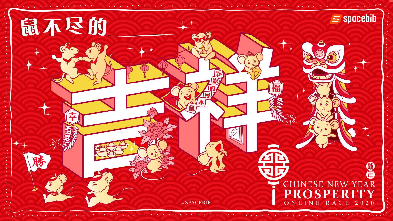 Chinese New Year Prosperity Online Race 2020 on Spacebib